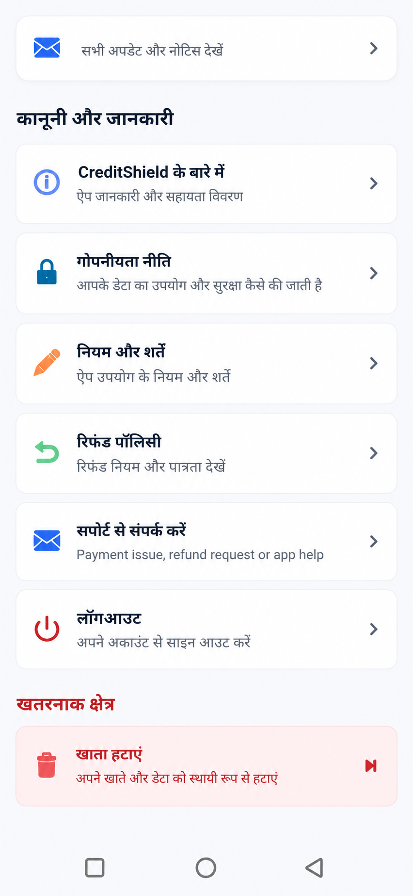 CreditShield Screenshot 5